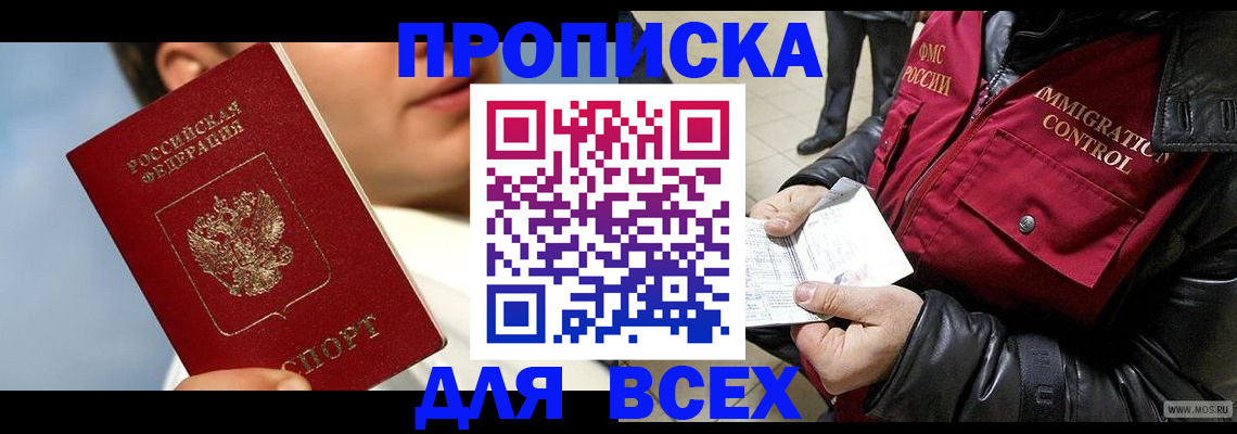 временная регистрация законно в Озёрах