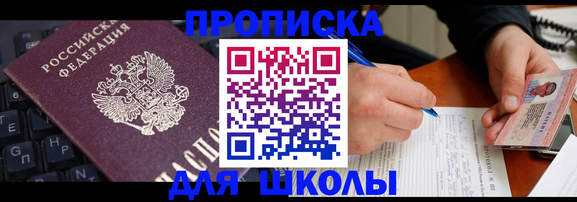 временная регистрация для всех в Озёрах