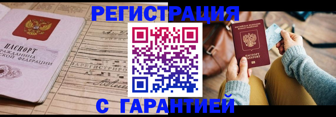 временная регистрация 2025 в Озёрах