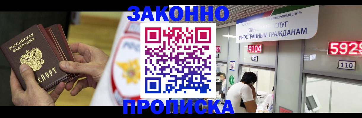 прописка в квартире в Озёрах