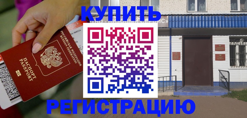 временная регистрация поиск в Озёрах